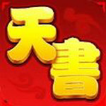 天書M