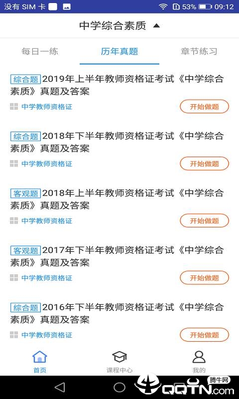 中学教师资格题库 中学教师资格题库