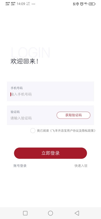 飞羊开店宝