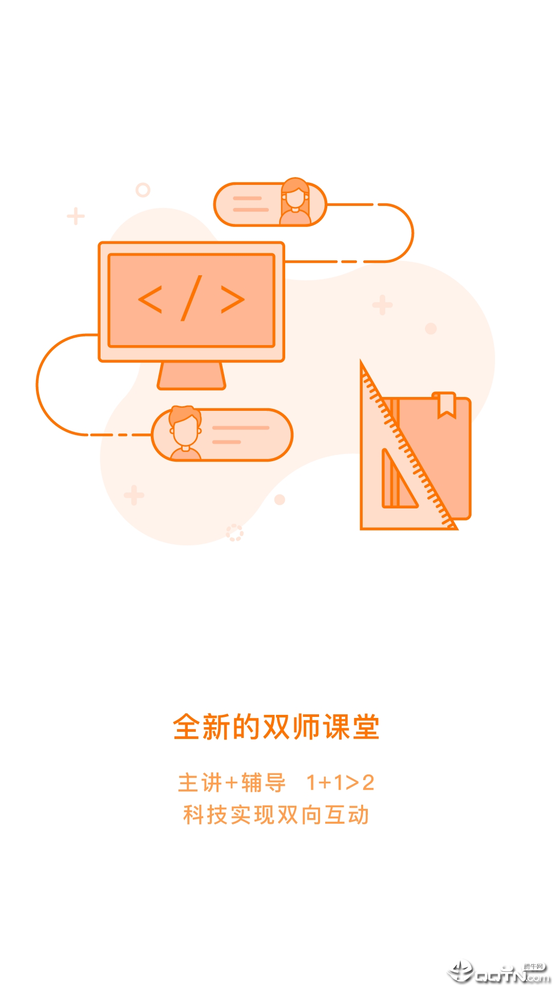 嗨教课堂