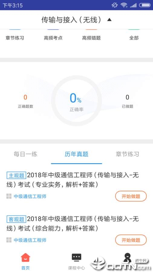 传输与接入无线题库