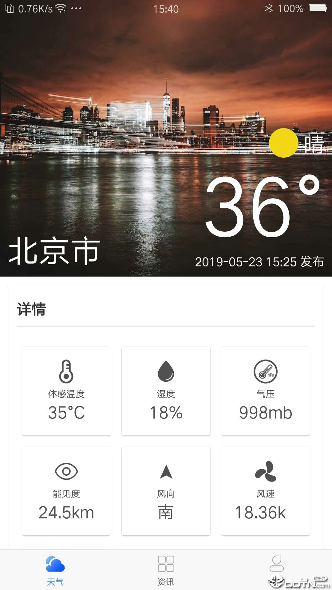 假日天气 假日天气