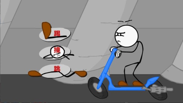 火柴人偷宝珠 火柴人偷宝珠