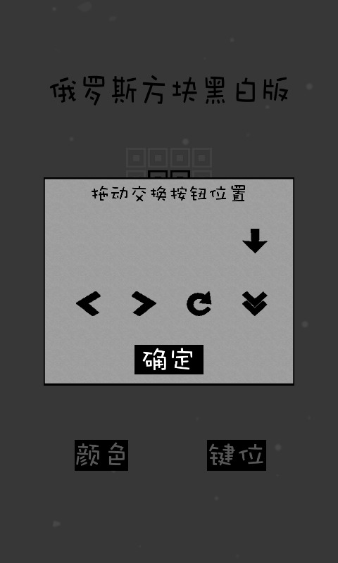 俄罗斯方块手机版 俄罗斯方块手机版