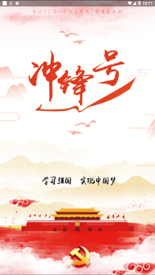 冲锋号
