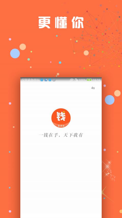 金讯达