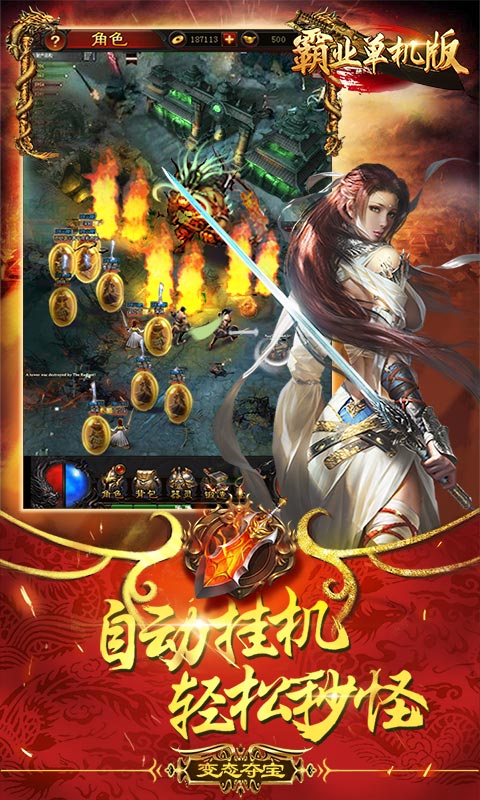 霸业单机版 霸业单机版