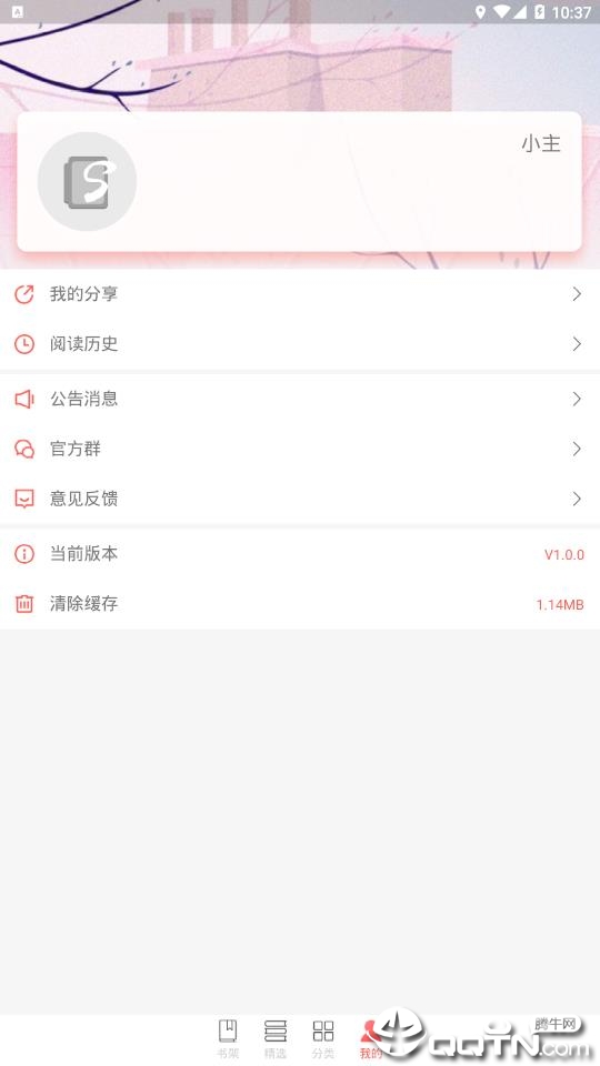 小主搜书