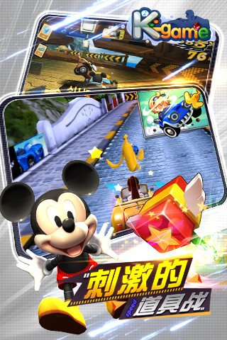 迪士尼卡丁车安卓版下载 迪士尼卡丁车安卓版下载