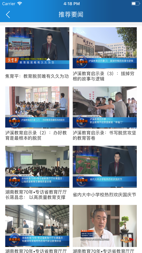 湖南教育台