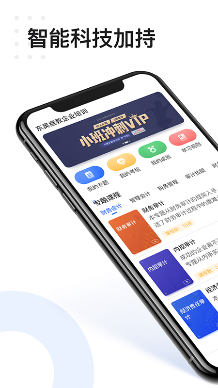 东奥企业培训