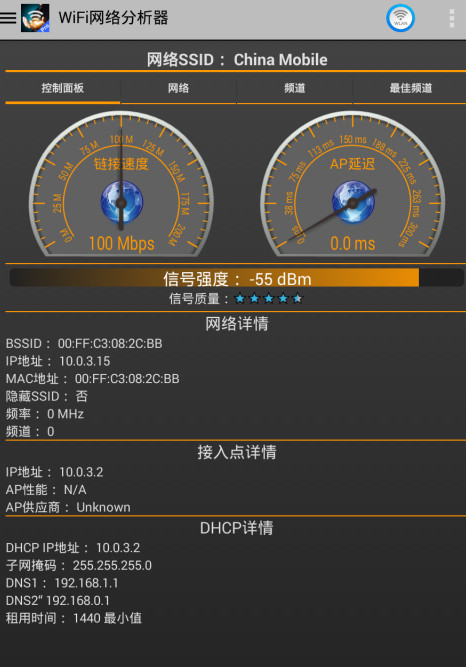 Wifi网络分析器高级版