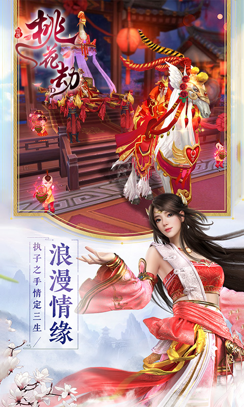 剑缘桃花劫