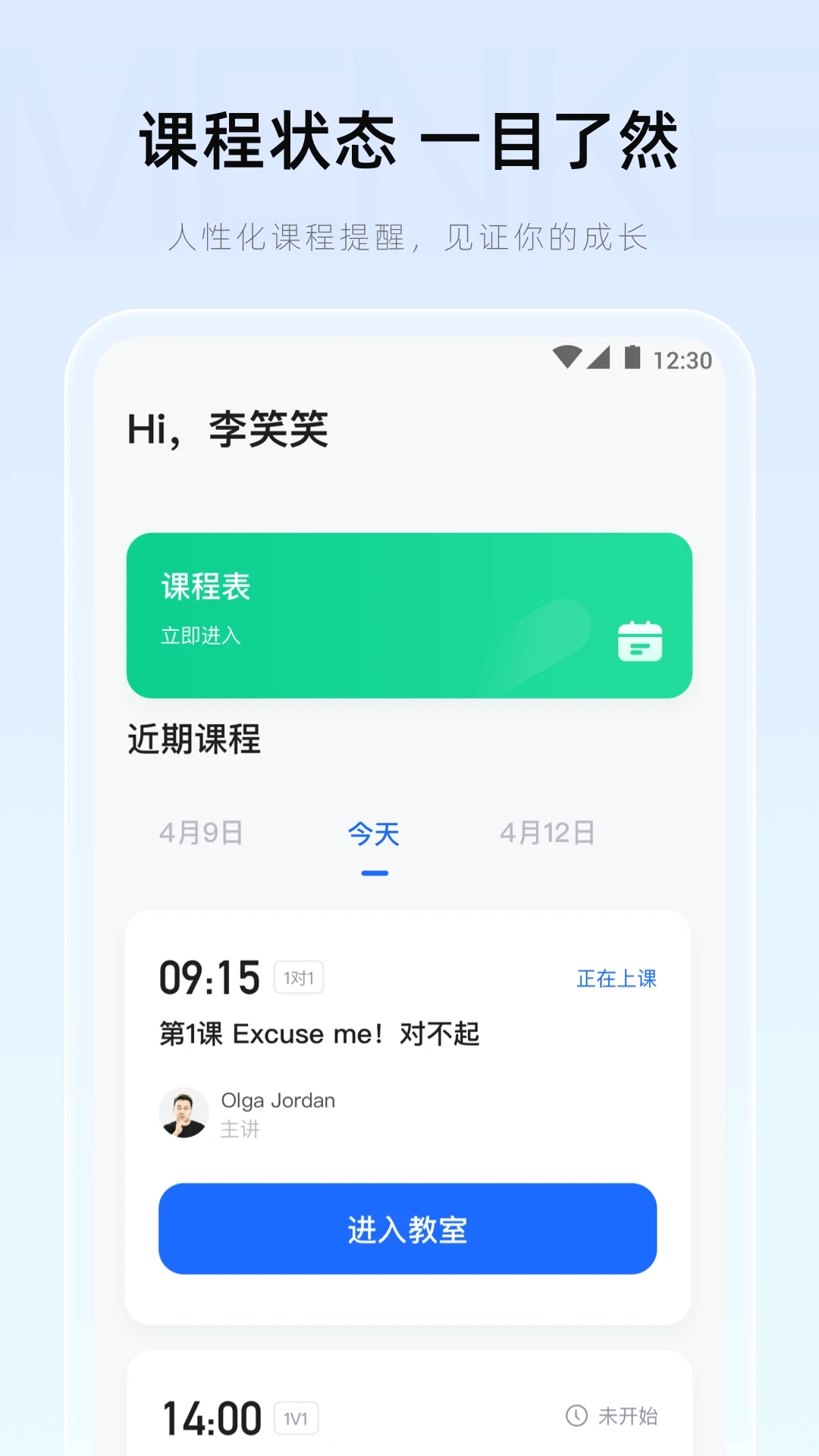 门课