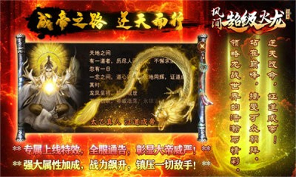风间超级火龙