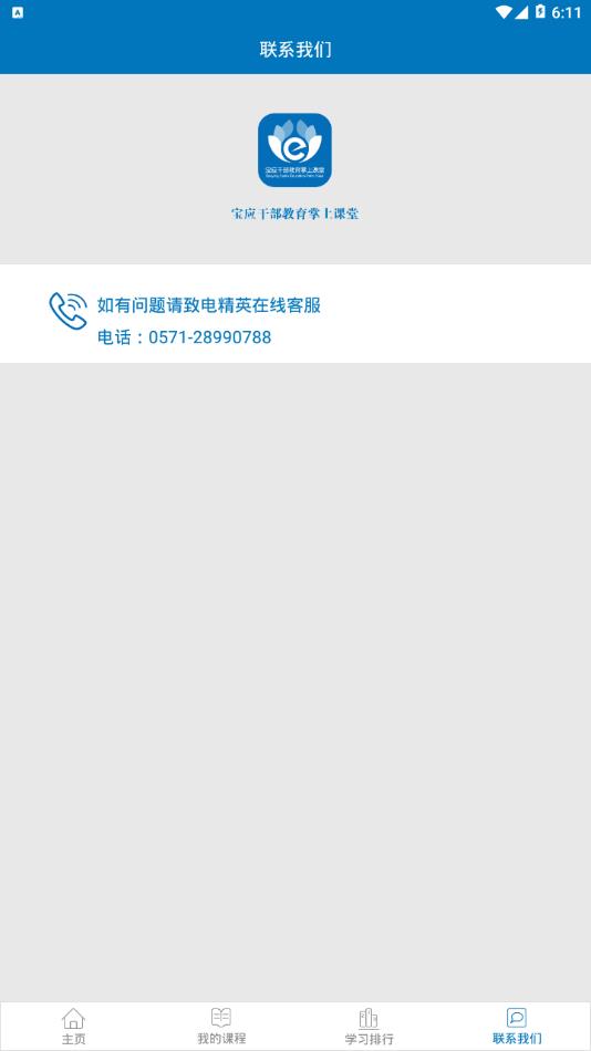 宝应干部教育掌上课堂