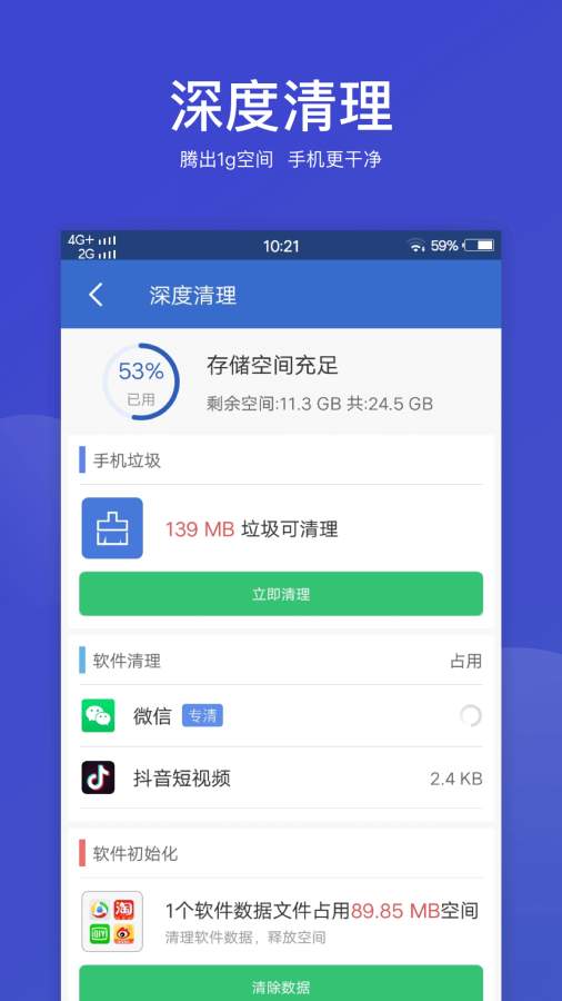 微清理
