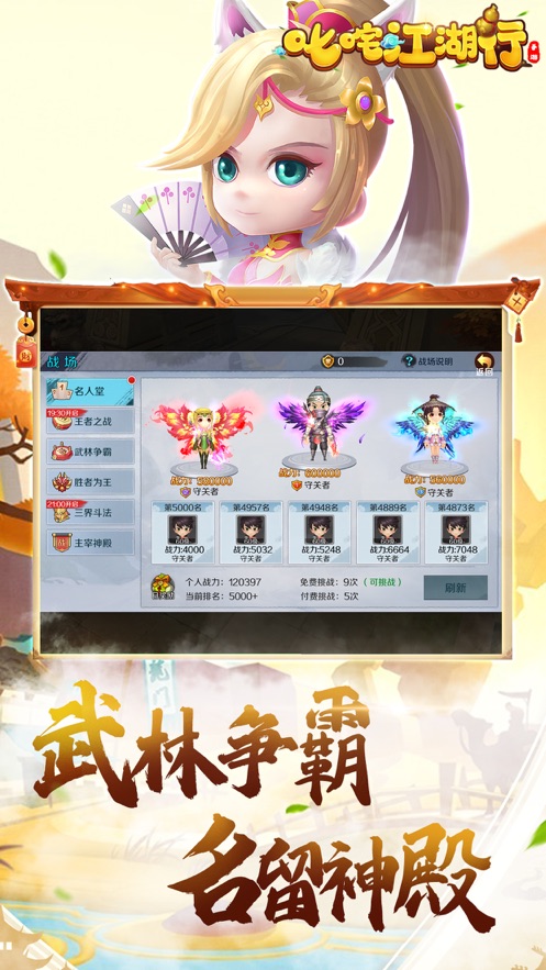 叱咤江湖行