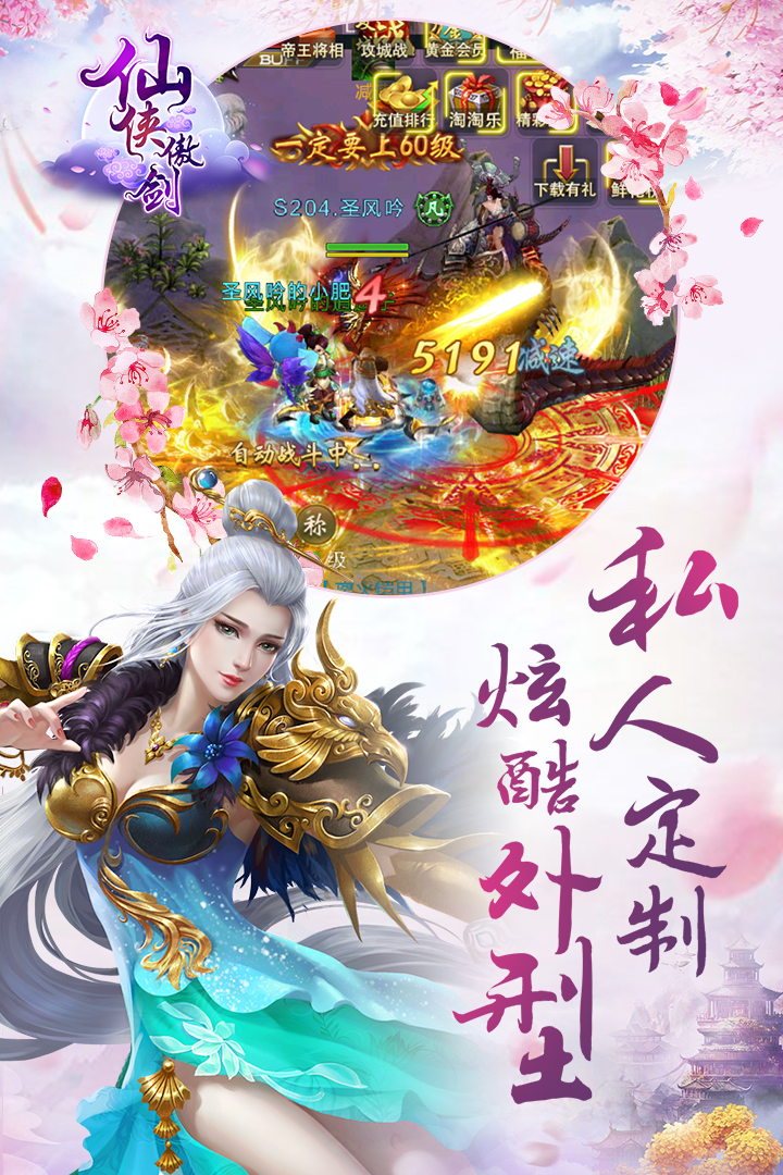 仙侠傲剑（新）