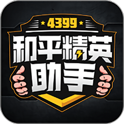 4399赛尔号外挂