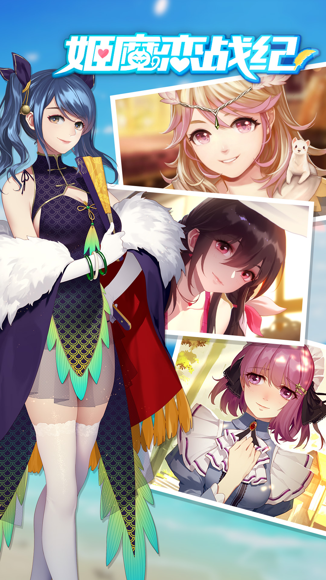 姬魔恋战纪手游