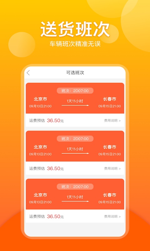 智慧物流货主版