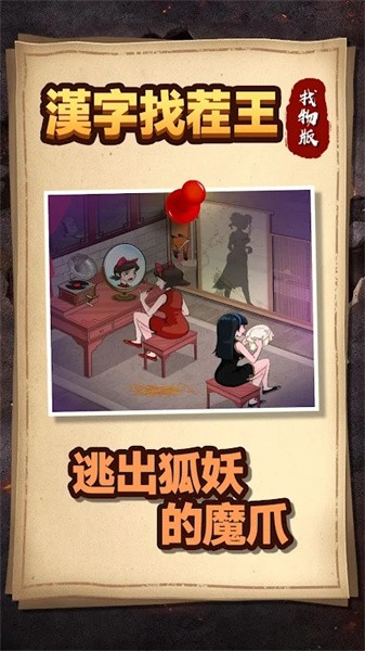 汉字找茬王找物版