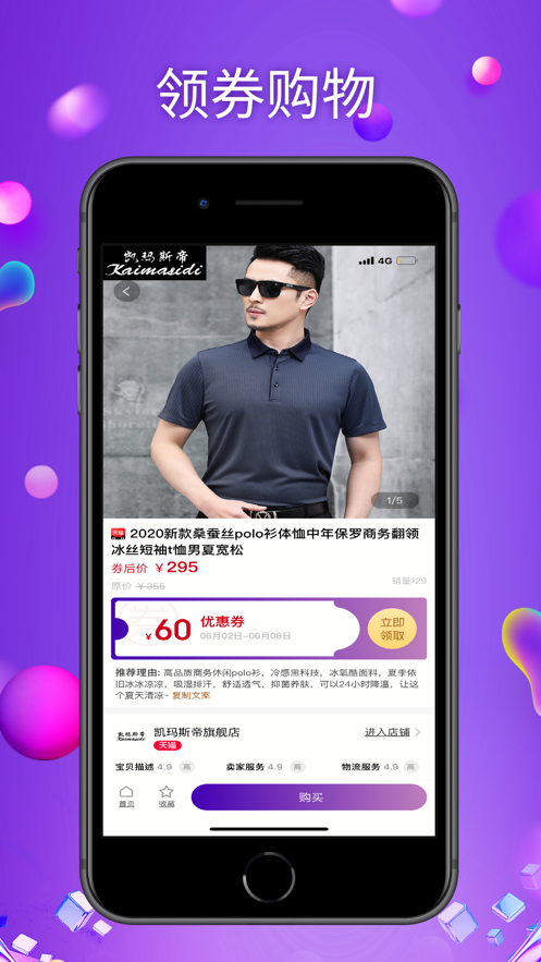 惠享买 惠享买