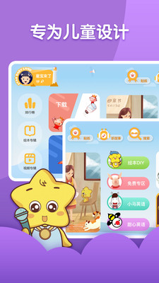 星宝绘本
