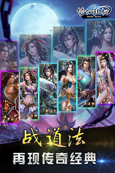 修仙：挂机成圣