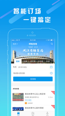 呼啦场馆 呼啦场馆