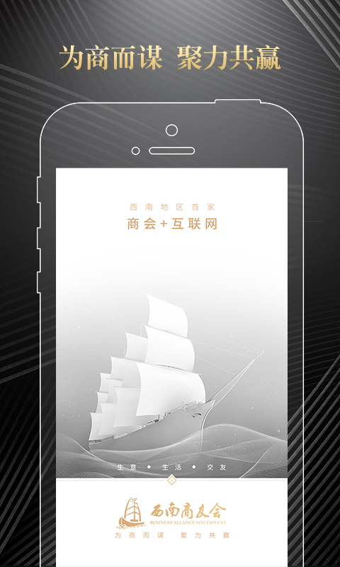 西南商友会