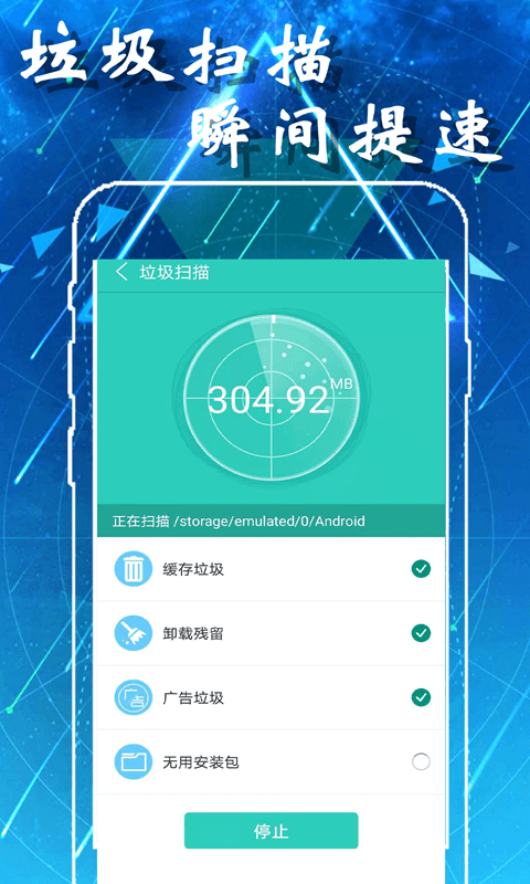 爱智能清理 爱智能清理