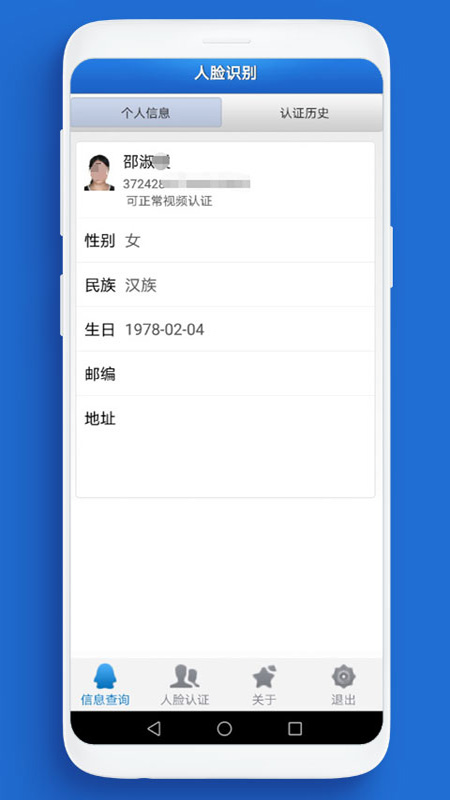 动态人脸识别