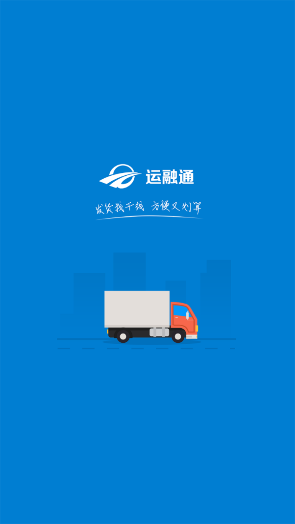 运融通货主