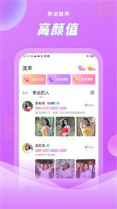 浅声交友 浅声交友