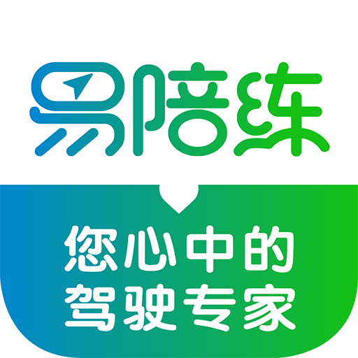 易陪练