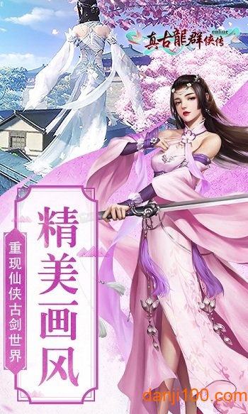 古龙群侠传下载