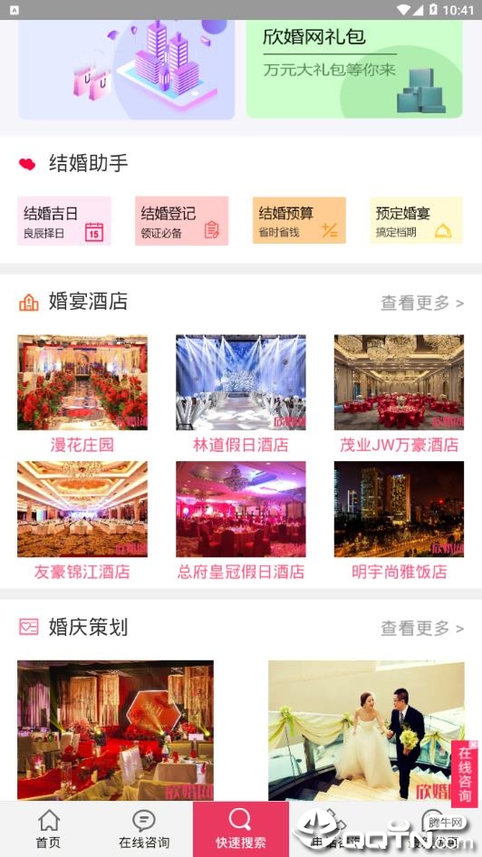 欣婚网