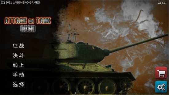 Attack on Tank : Rush