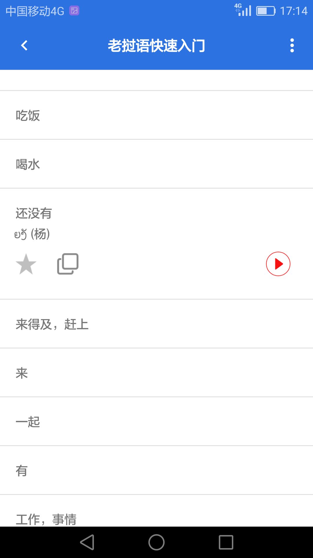 阳光老挝语