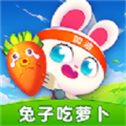兔子吃萝卜小游戏