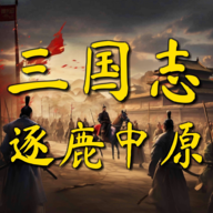 逐鹿中原传奇服务端