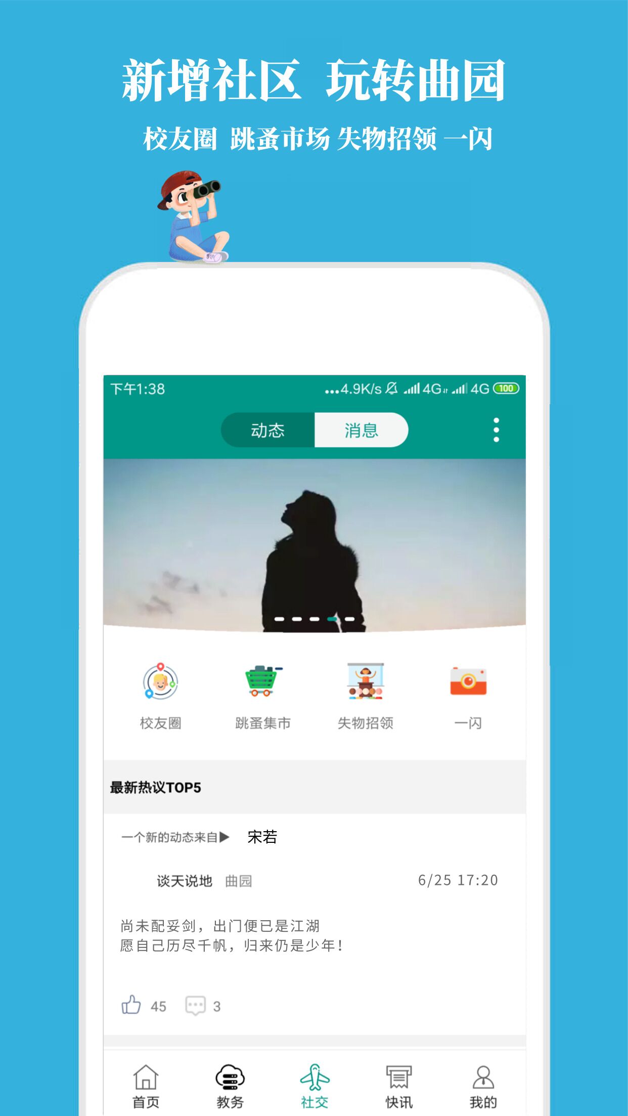 掌上教务 掌上教务