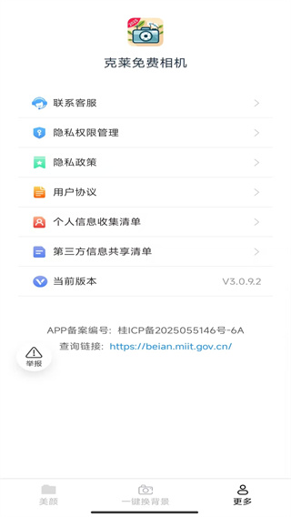 克莱免费相机