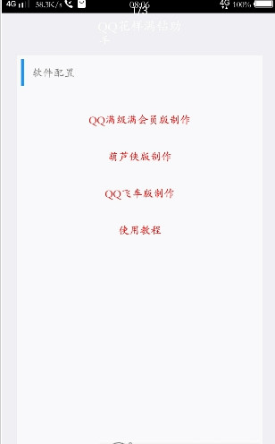 QQ花样满钻助手app