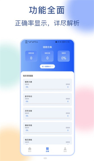 公务员刷题
