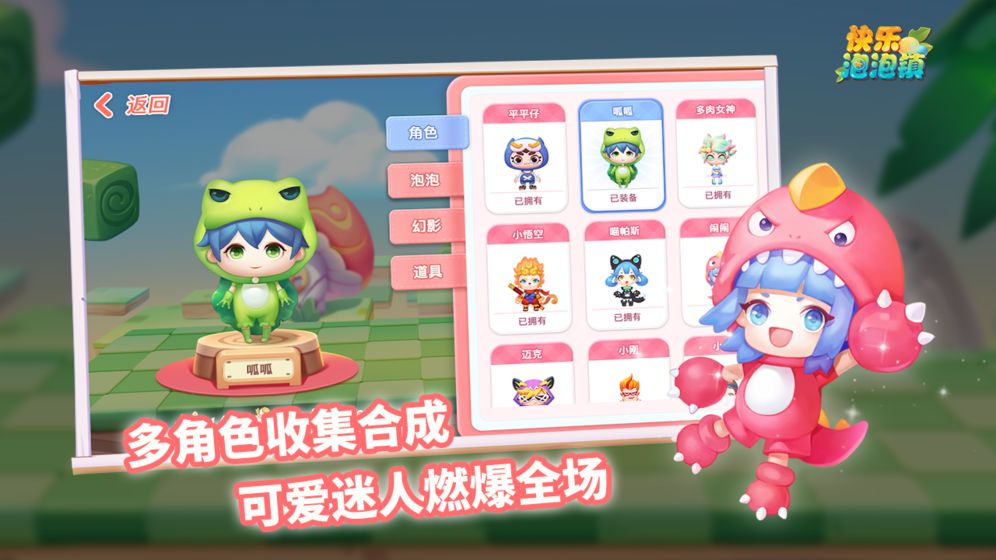 快乐泡泡镇 快乐泡泡镇