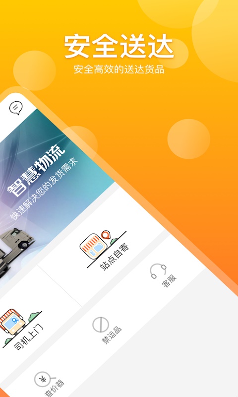 智慧物流货主版
