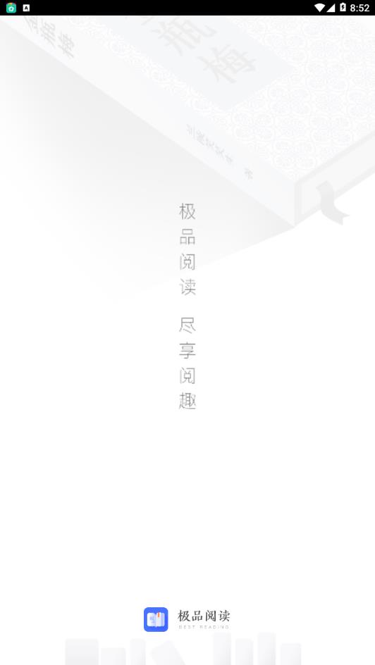 极品阅读